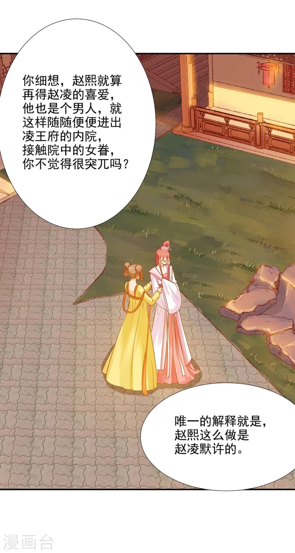 《穿越王妃要升级》漫画最新章节第9话 神秘而古老的家族免费下拉式在线观看章节第【31】张图片