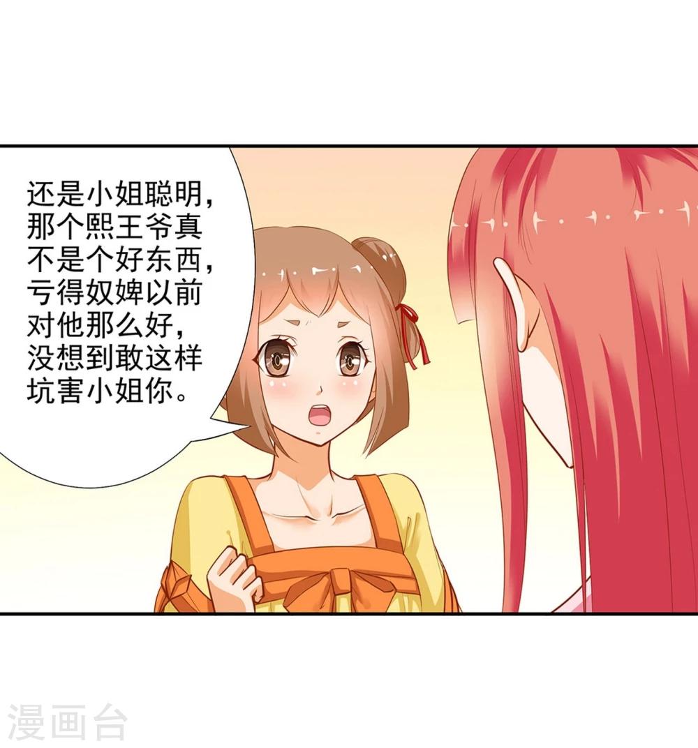 《穿越王妃要升级》漫画最新章节第9话 神秘而古老的家族免费下拉式在线观看章节第【32】张图片