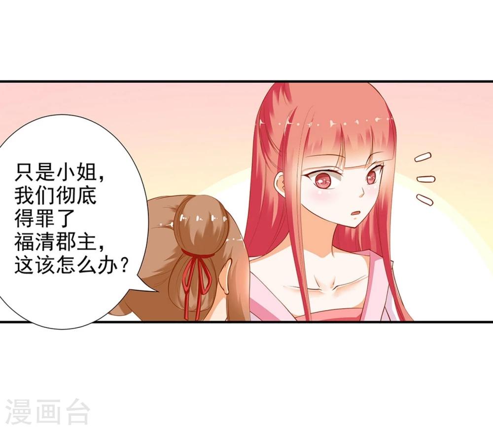 《穿越王妃要升级》漫画最新章节第9话 神秘而古老的家族免费下拉式在线观看章节第【35】张图片