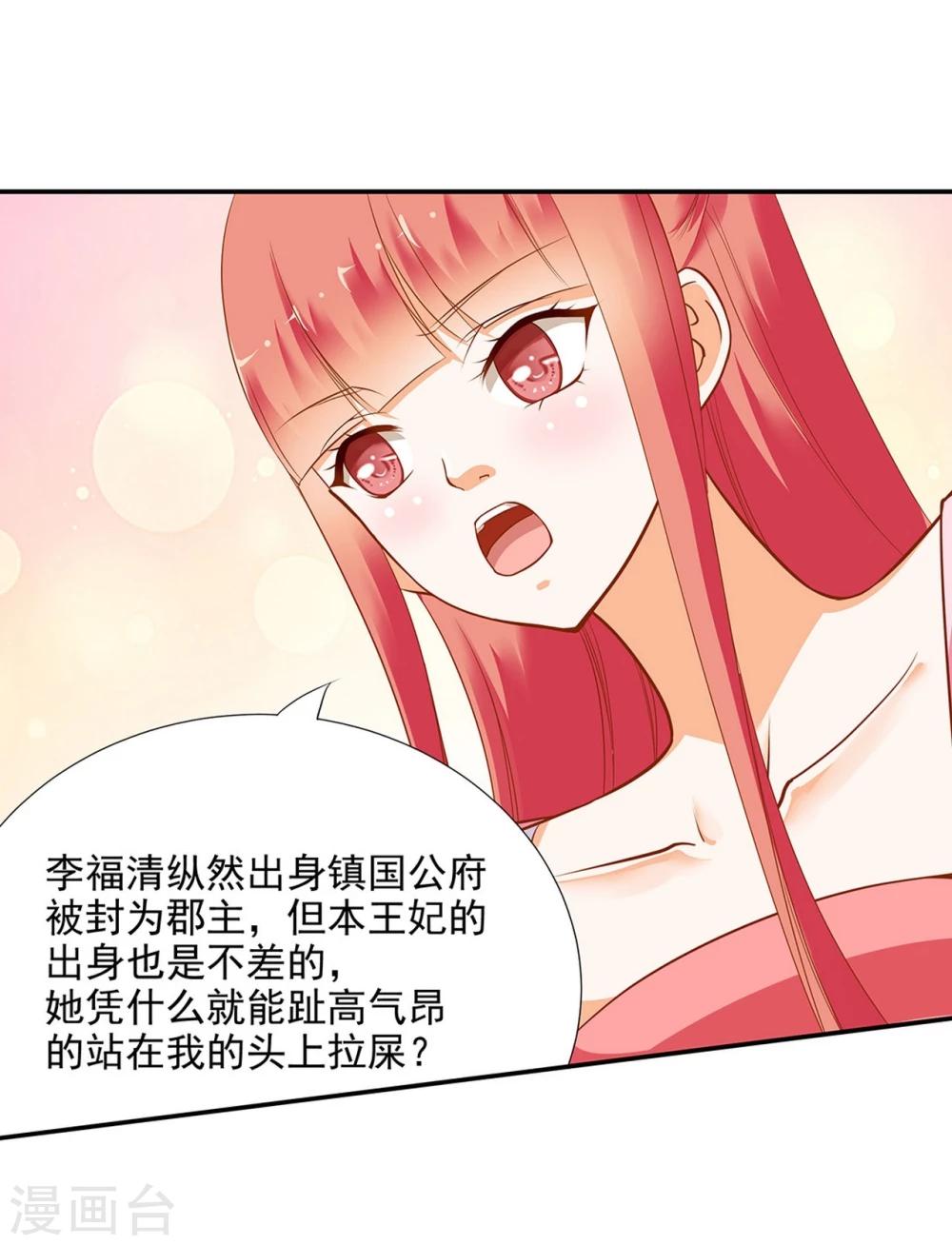 《穿越王妃要升级》漫画最新章节第9话 神秘而古老的家族免费下拉式在线观看章节第【36】张图片