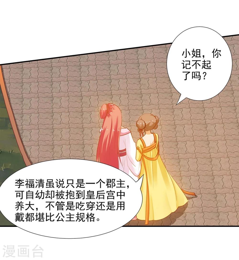 《穿越王妃要升级》漫画最新章节第9话 神秘而古老的家族免费下拉式在线观看章节第【37】张图片