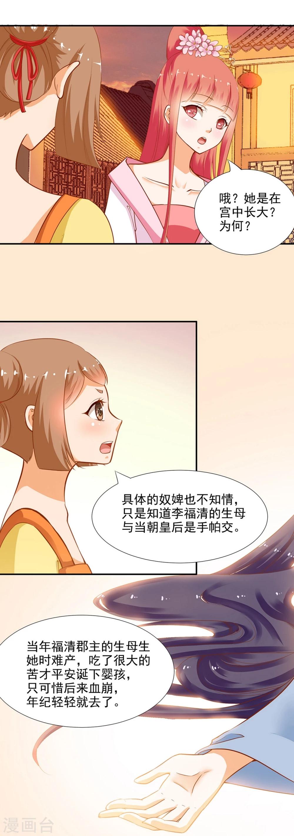 《穿越王妃要升级》漫画最新章节第9话 神秘而古老的家族免费下拉式在线观看章节第【38】张图片