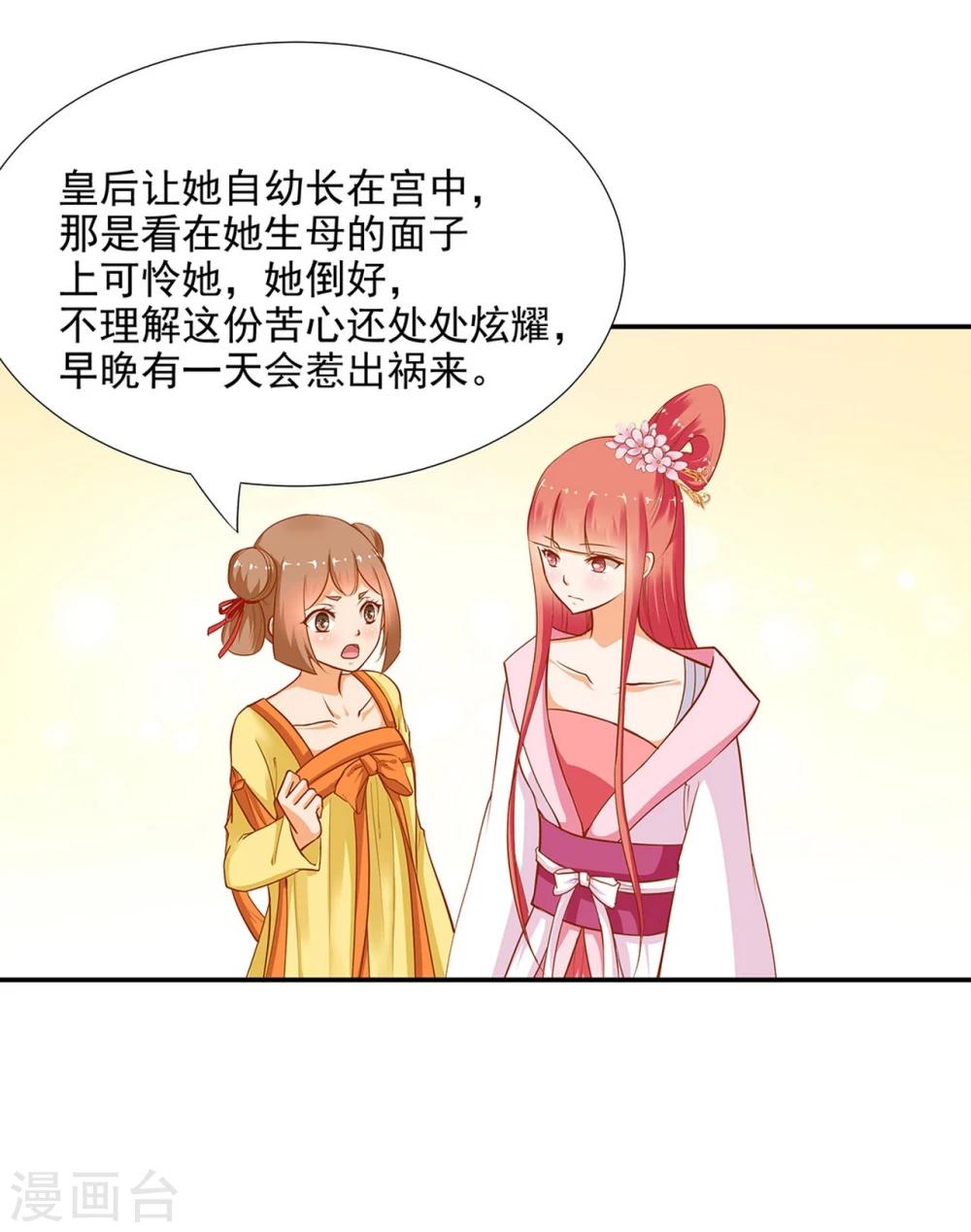 《穿越王妃要升级》漫画最新章节第9话 神秘而古老的家族免费下拉式在线观看章节第【43】张图片