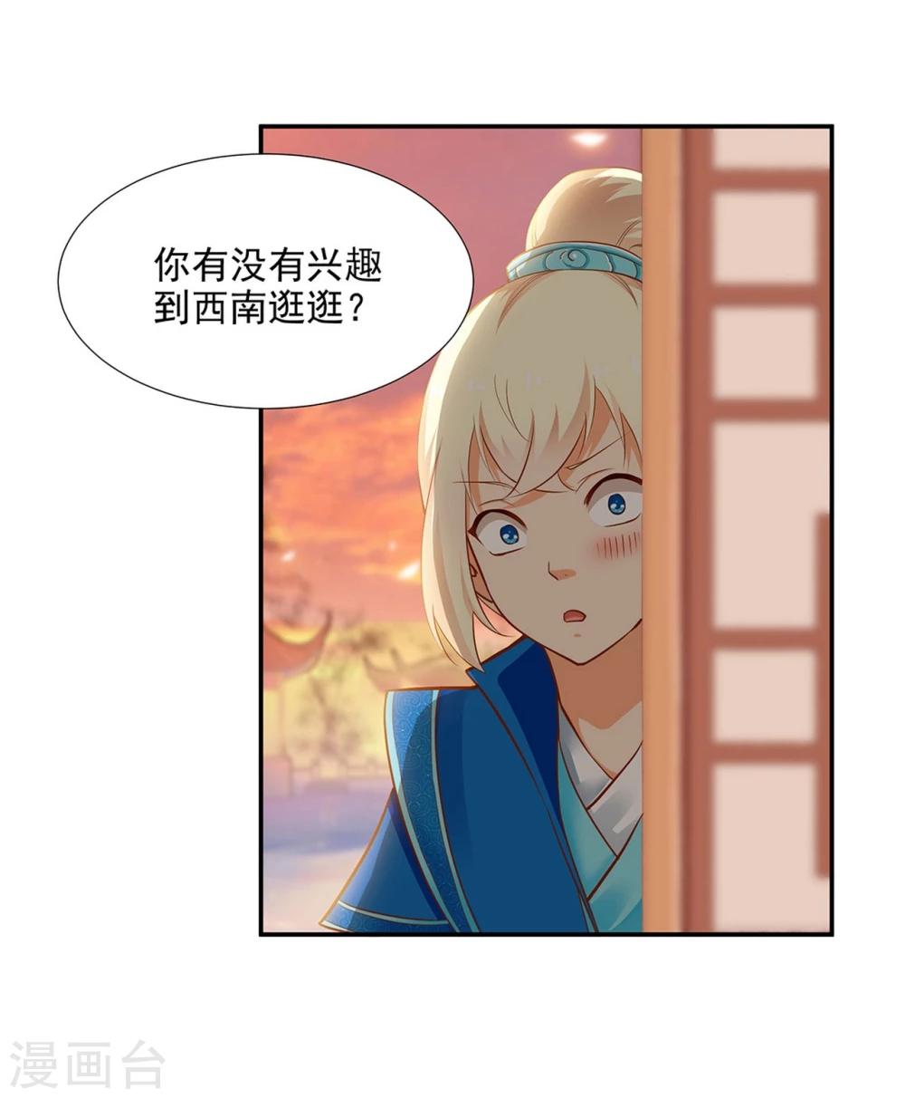 《穿越王妃要升级》漫画最新章节第9话 神秘而古老的家族免费下拉式在线观看章节第【5】张图片