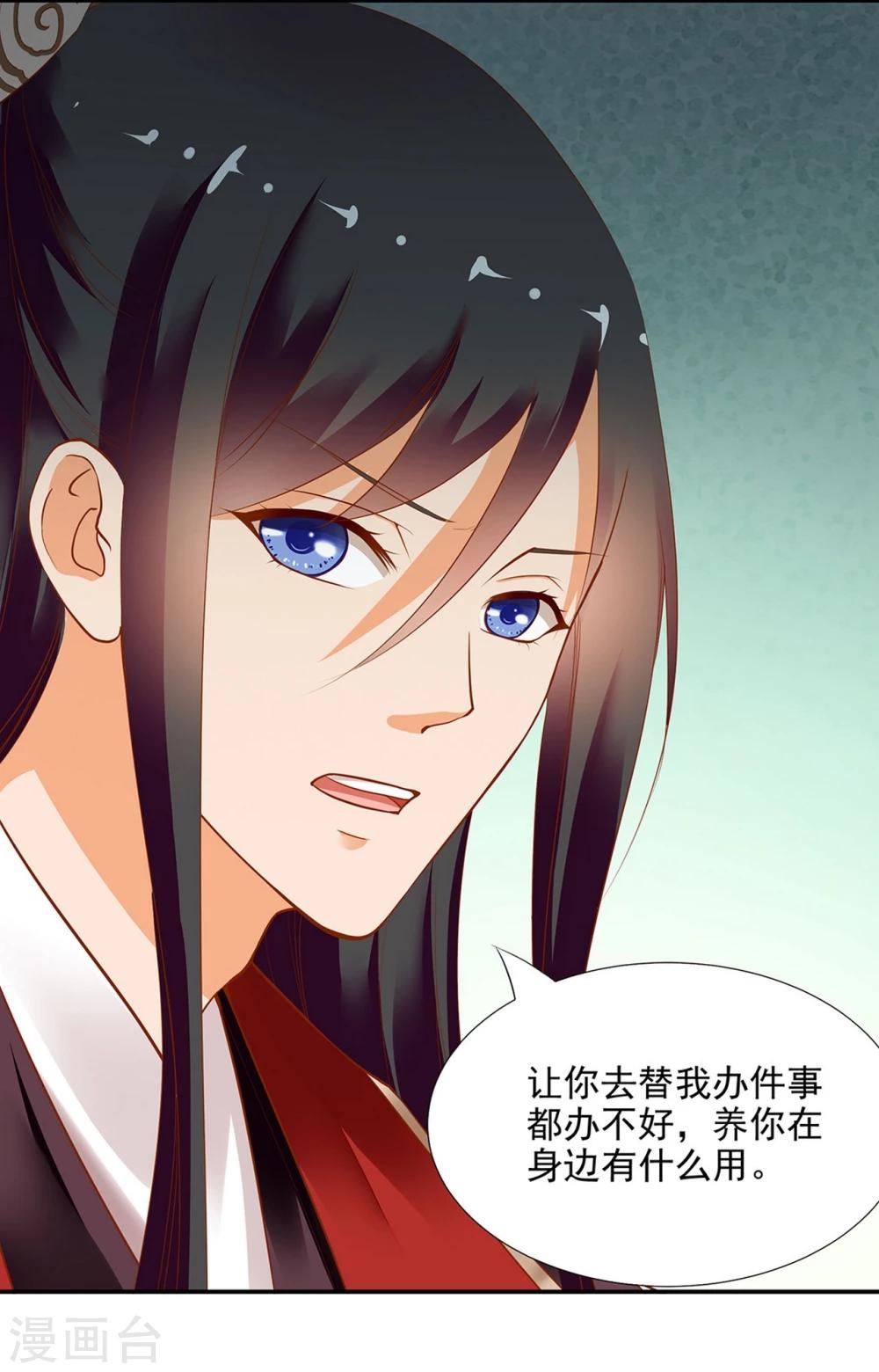 《穿越王妃要升级》漫画最新章节第9话 神秘而古老的家族免费下拉式在线观看章节第【7】张图片