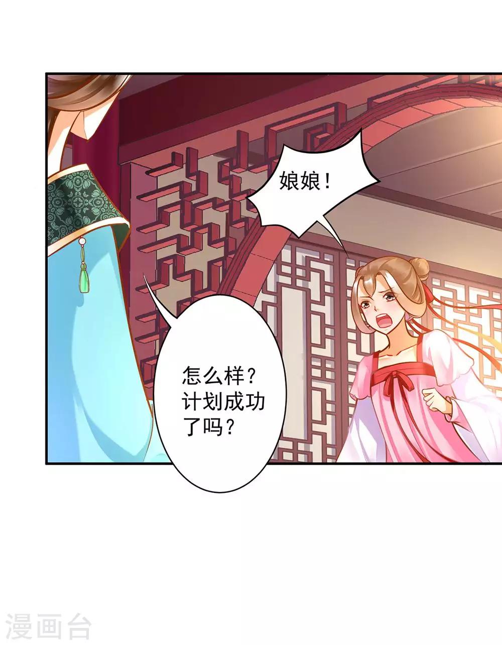 《穿越王妃要升级》漫画最新章节第81话 居然做出那种事免费下拉式在线观看章节第【18】张图片