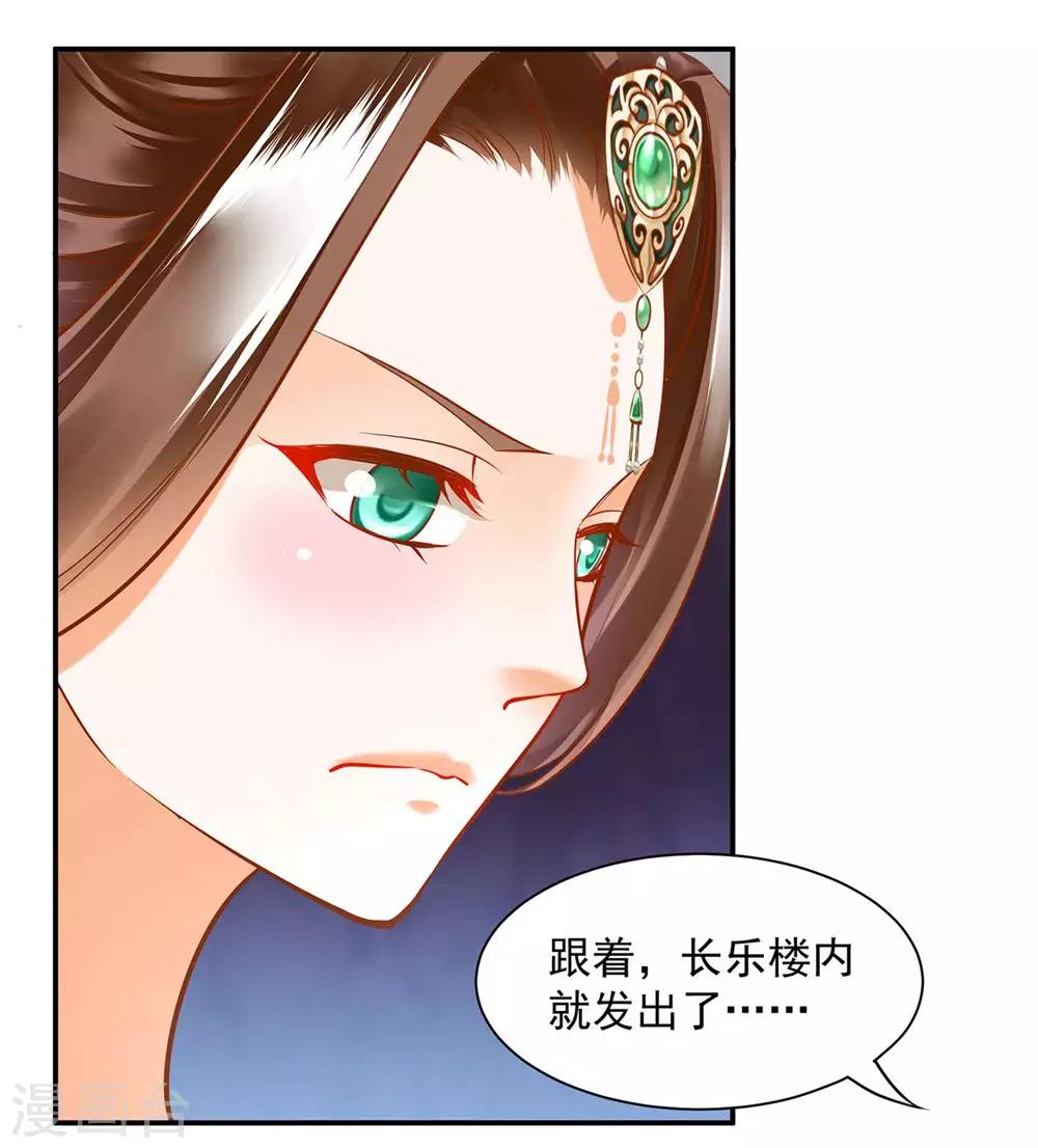 《穿越王妃要升级》漫画最新章节第81话 居然做出那种事免费下拉式在线观看章节第【22】张图片