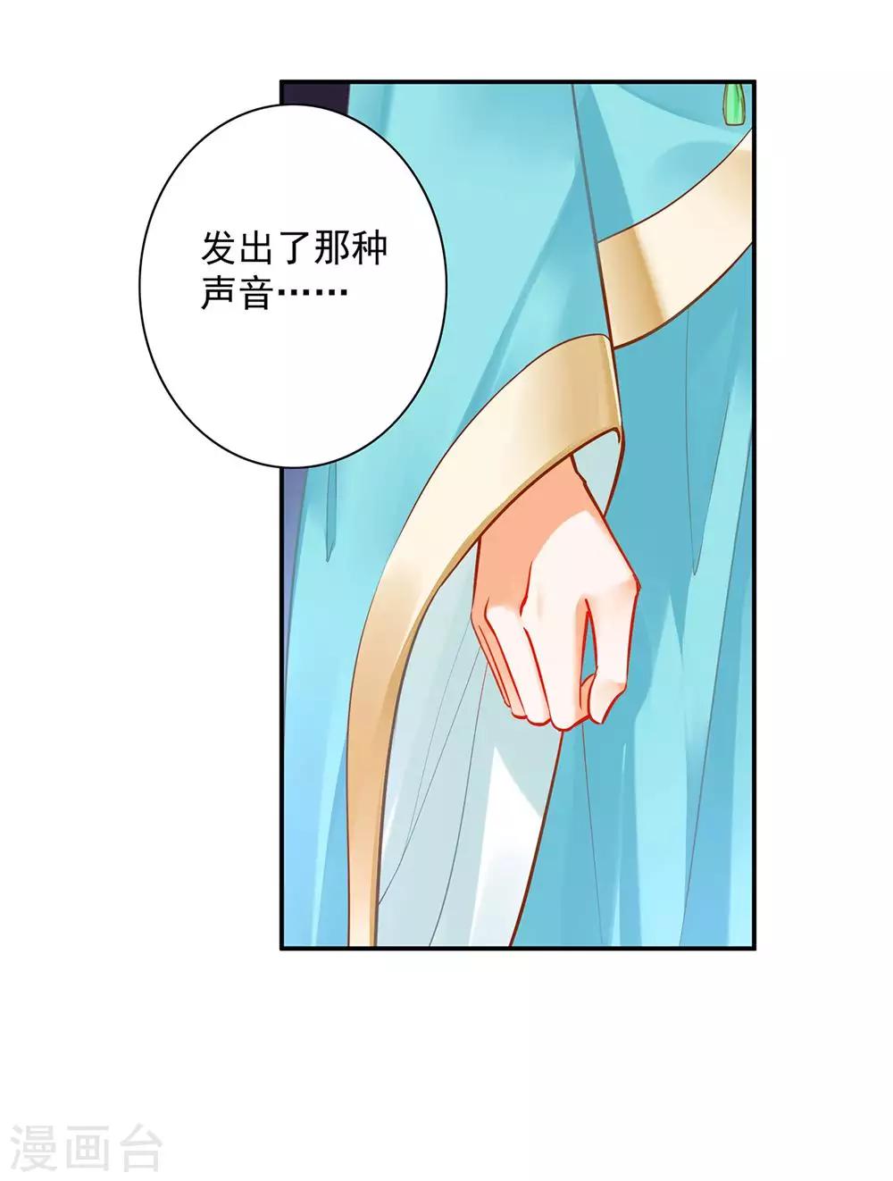 《穿越王妃要升级》漫画最新章节第81话 居然做出那种事免费下拉式在线观看章节第【23】张图片