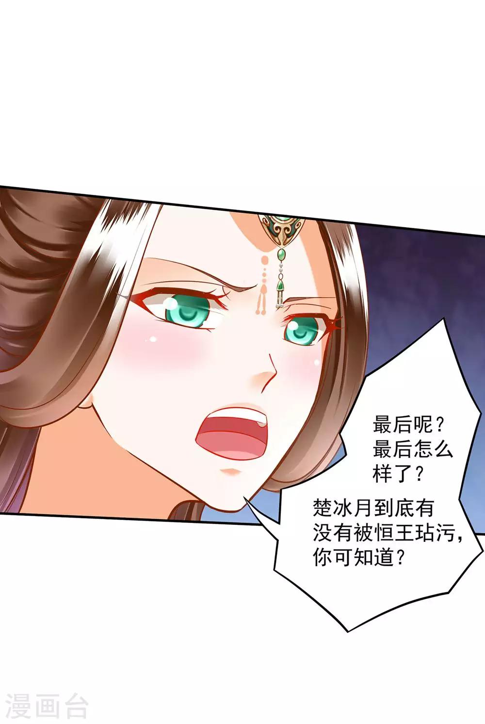 《穿越王妃要升级》漫画最新章节第81话 居然做出那种事免费下拉式在线观看章节第【25】张图片