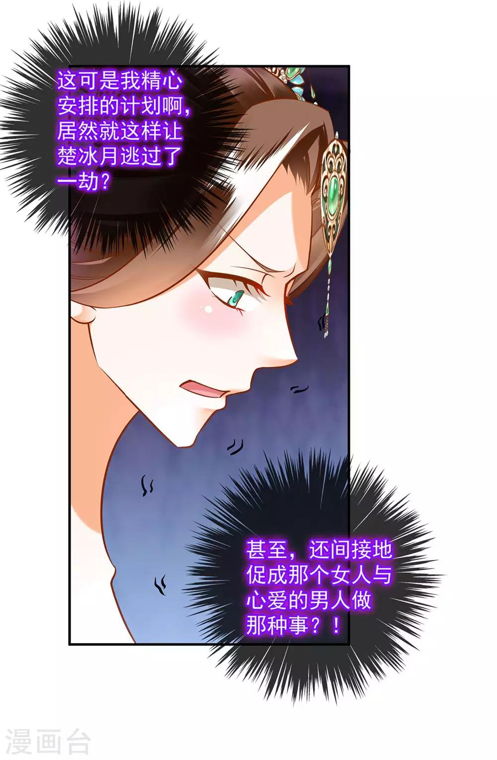 《穿越王妃要升级》漫画最新章节第81话 居然做出那种事免费下拉式在线观看章节第【28】张图片