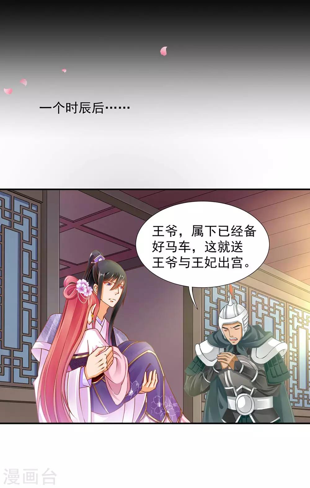 《穿越王妃要升级》漫画最新章节第81话 居然做出那种事免费下拉式在线观看章节第【3】张图片