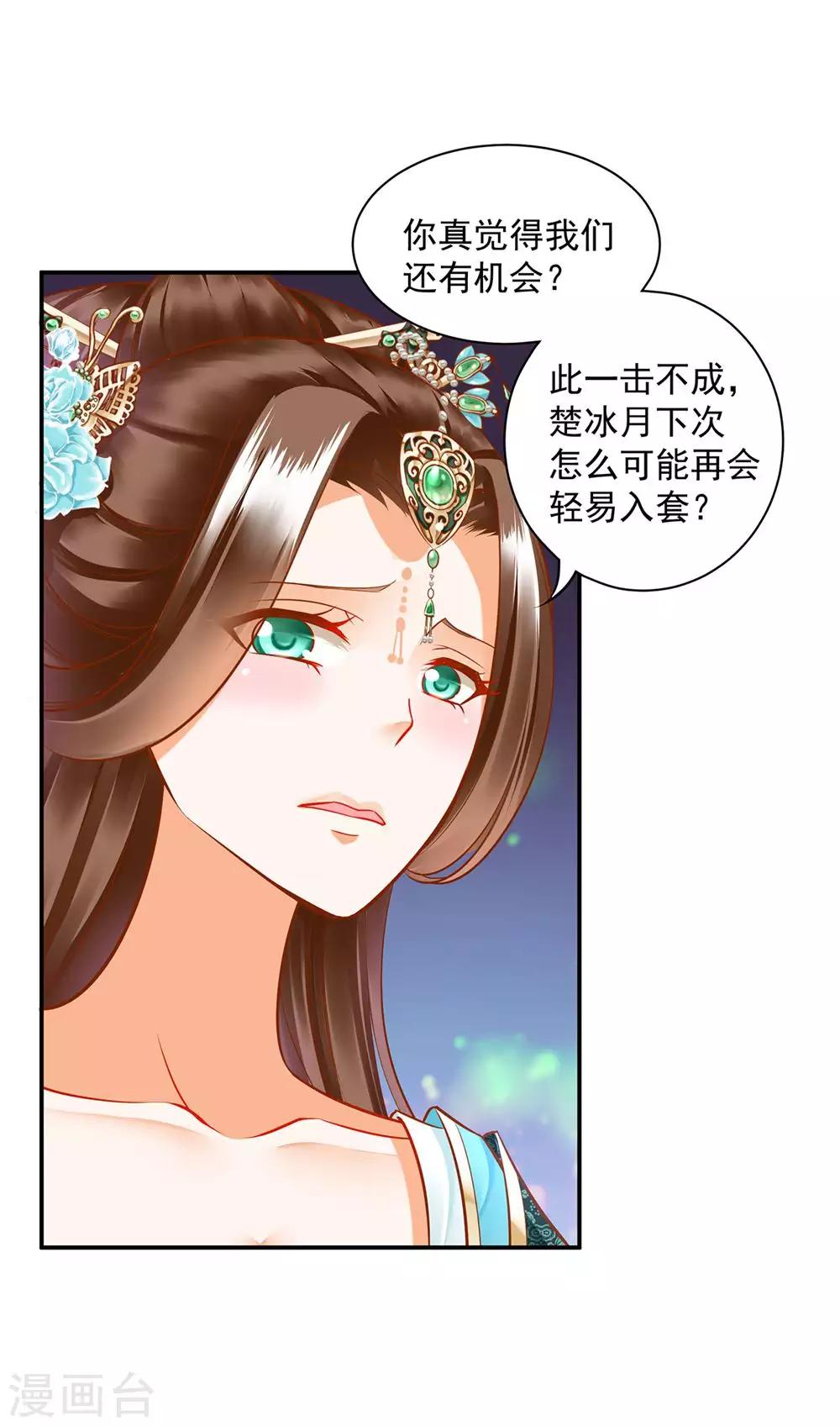 《穿越王妃要升级》漫画最新章节第81话 居然做出那种事免费下拉式在线观看章节第【30】张图片