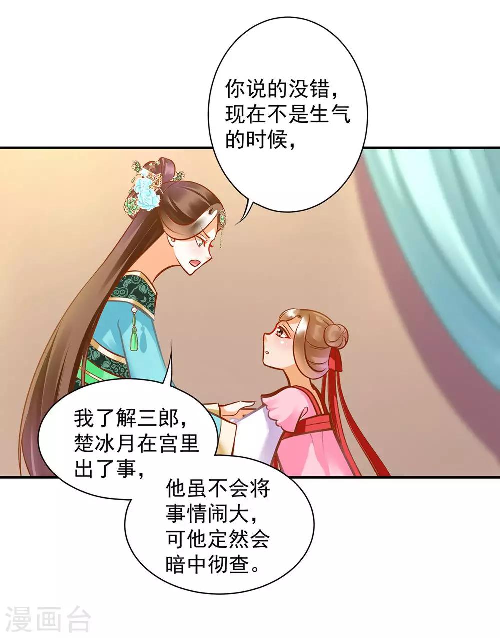 《穿越王妃要升级》漫画最新章节第81话 居然做出那种事免费下拉式在线观看章节第【32】张图片