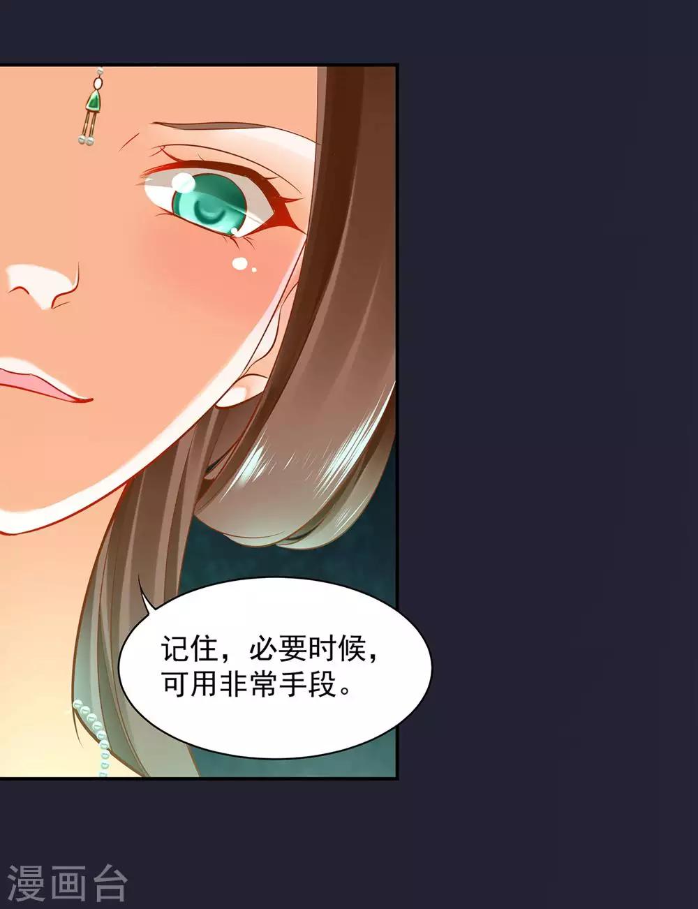 《穿越王妃要升级》漫画最新章节第81话 居然做出那种事免费下拉式在线观看章节第【34】张图片