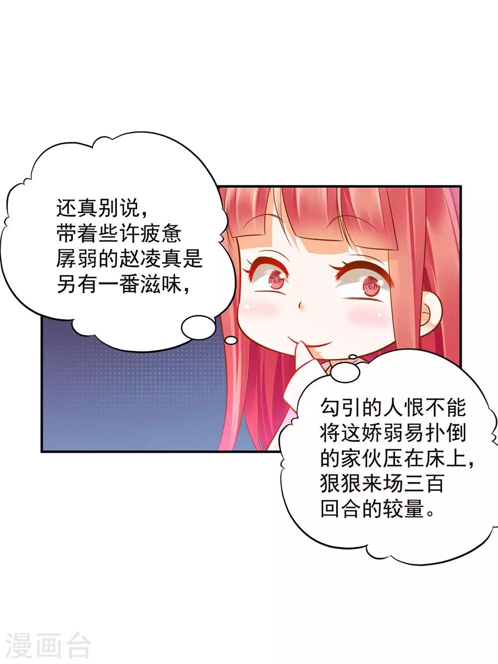 《穿越王妃要升级》漫画最新章节第81话 居然做出那种事免费下拉式在线观看章节第【40】张图片