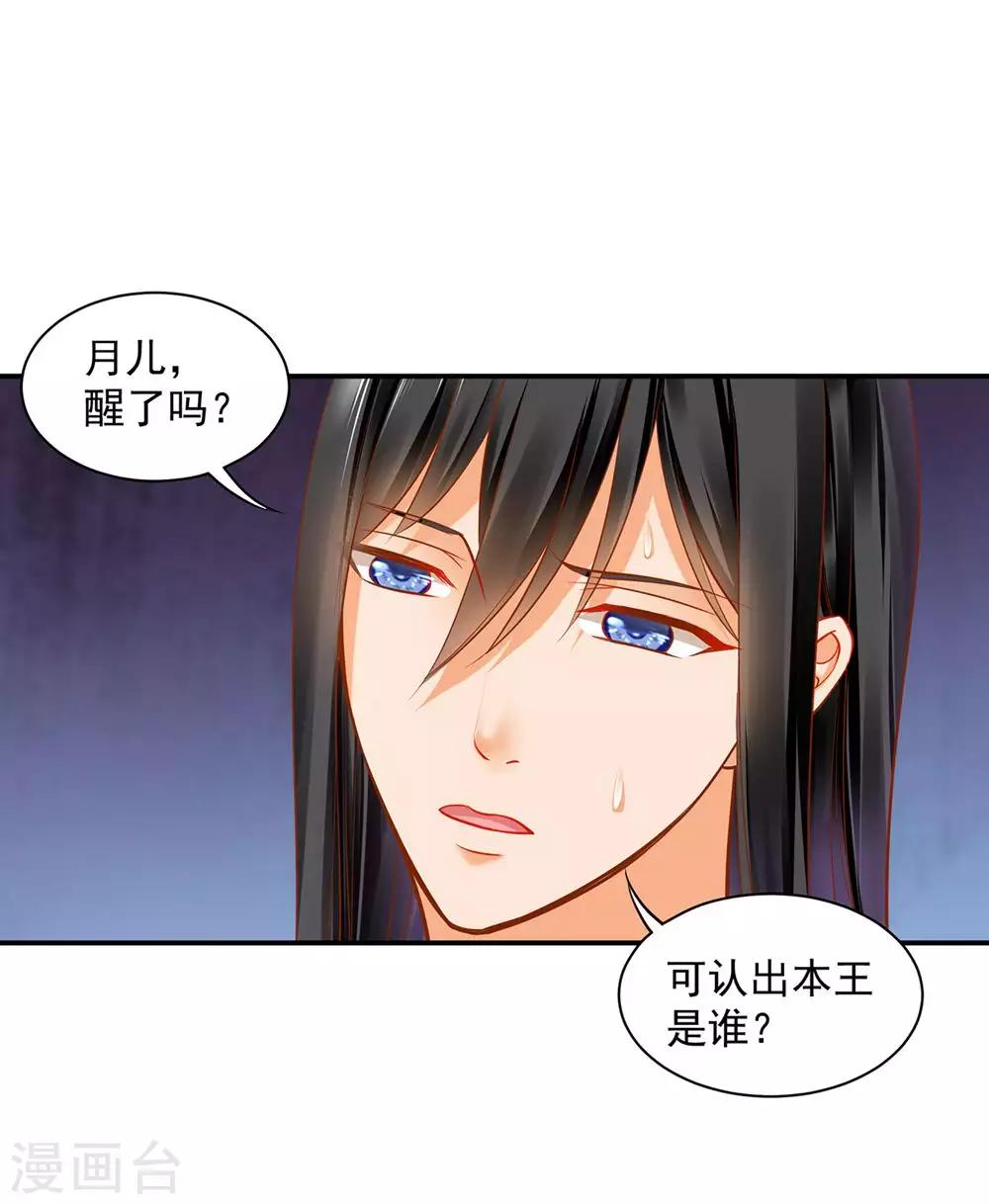 《穿越王妃要升级》漫画最新章节第81话 居然做出那种事免费下拉式在线观看章节第【41】张图片