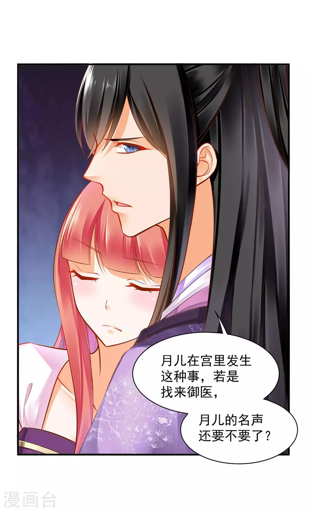 《穿越王妃要升级》漫画最新章节第81话 居然做出那种事免费下拉式在线观看章节第【9】张图片