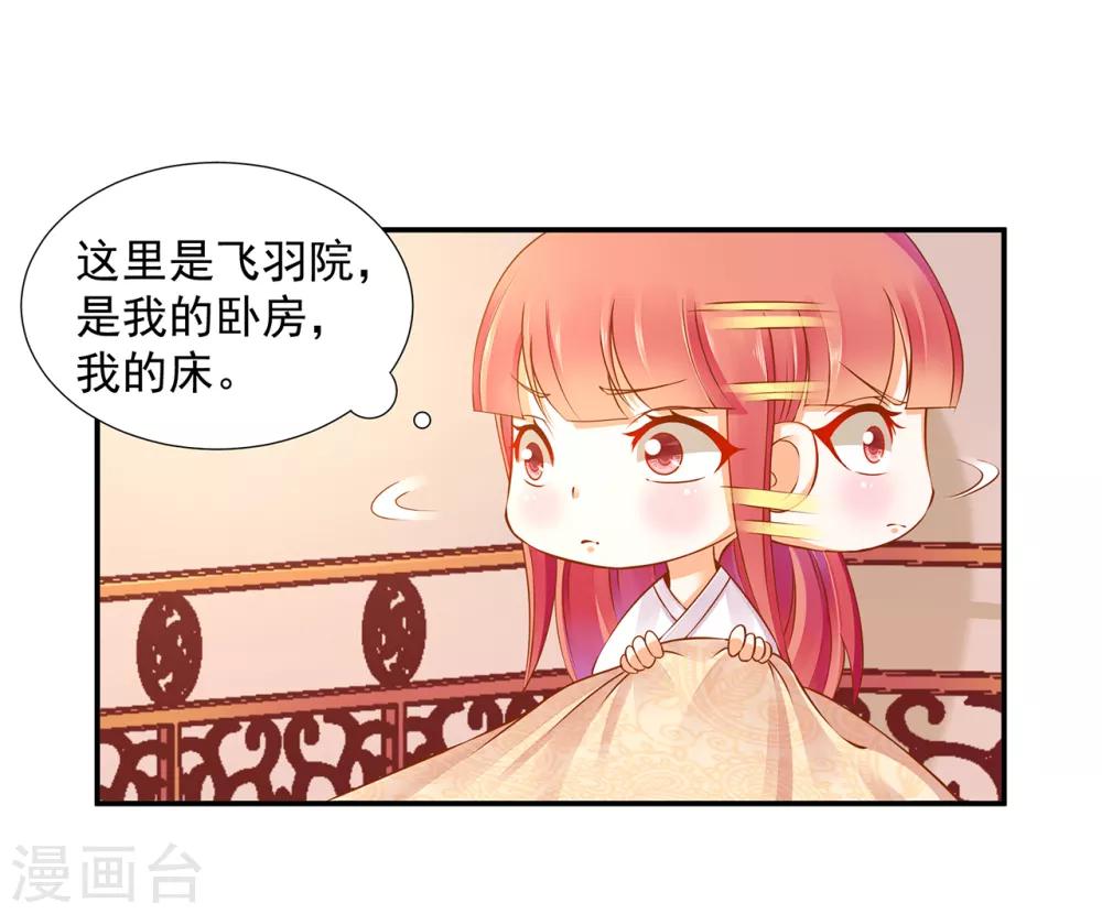 《穿越王妃要升级》漫画最新章节第82话 我把赵凌给……免费下拉式在线观看章节第【11】张图片