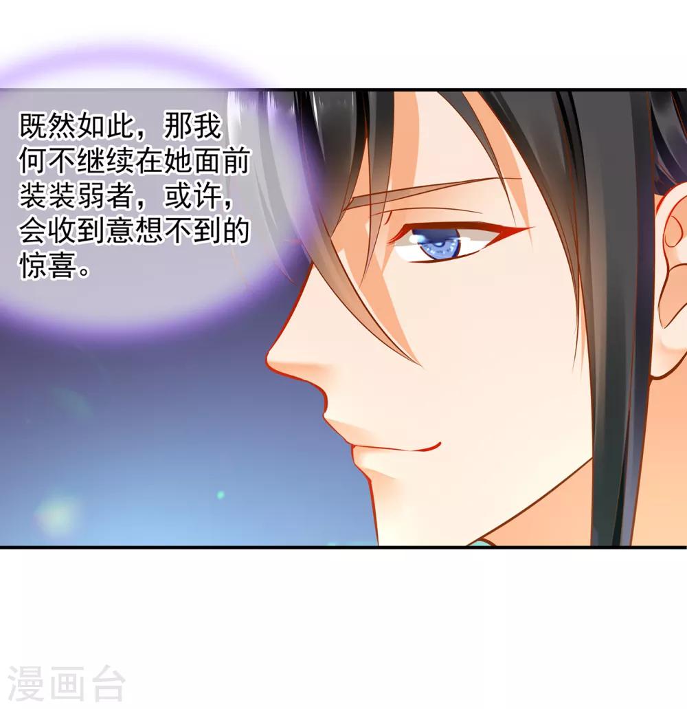 《穿越王妃要升级》漫画最新章节第82话 我把赵凌给……免费下拉式在线观看章节第【30】张图片