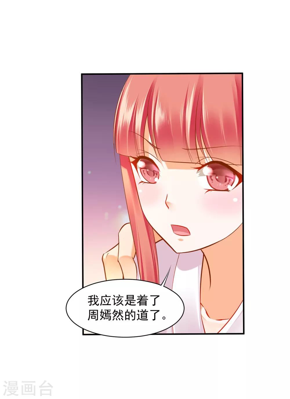 《穿越王妃要升级》漫画最新章节第82话 我把赵凌给……免费下拉式在线观看章节第【40】张图片