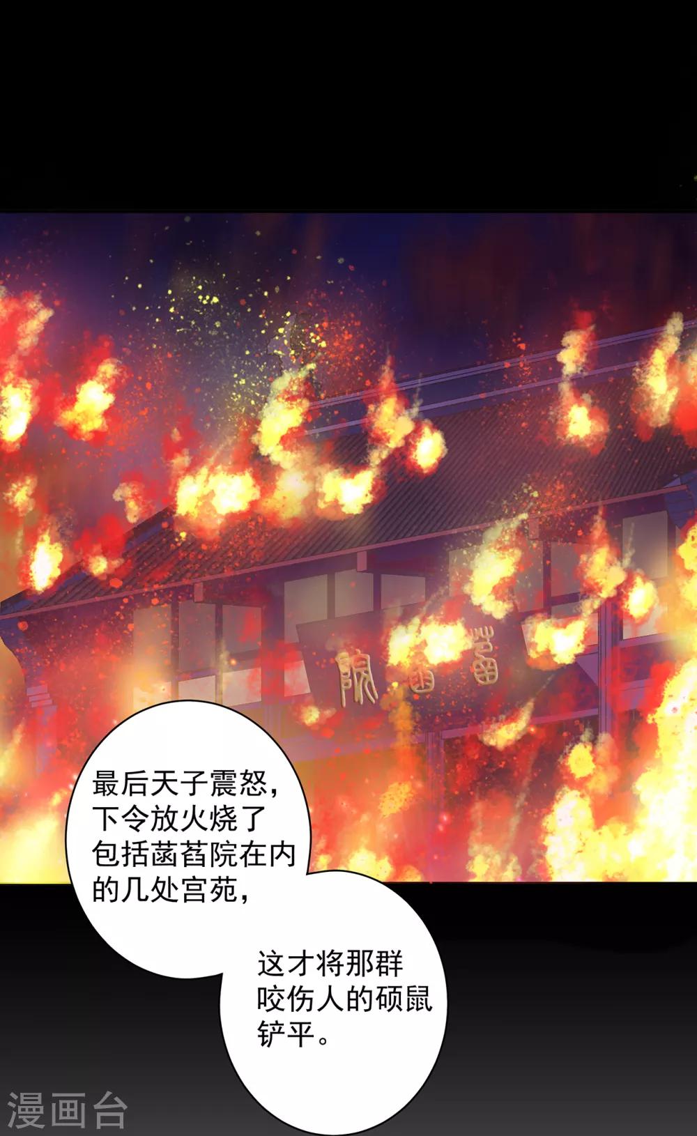 《穿越王妃要升级》漫画最新章节第84话 三哥，我错了免费下拉式在线观看章节第【25】张图片