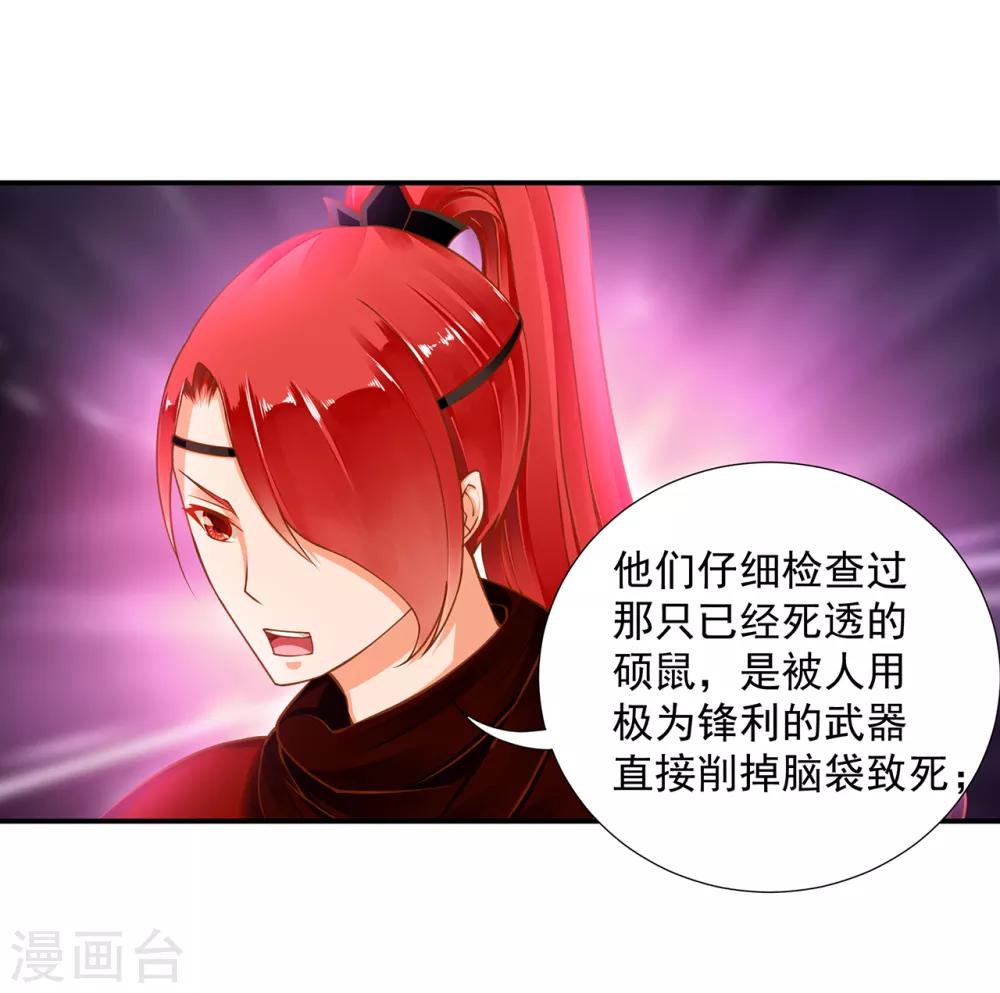 《穿越王妃要升级》漫画最新章节第84话 三哥，我错了免费下拉式在线观看章节第【29】张图片