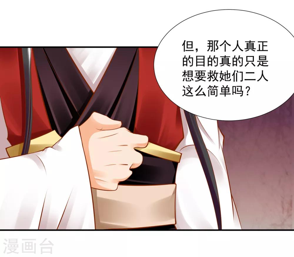 《穿越王妃要升级》漫画最新章节第84话 三哥，我错了免费下拉式在线观看章节第【34】张图片