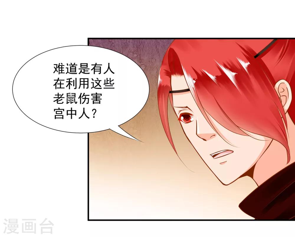 《穿越王妃要升级》漫画最新章节第84话 三哥，我错了免费下拉式在线观看章节第【37】张图片