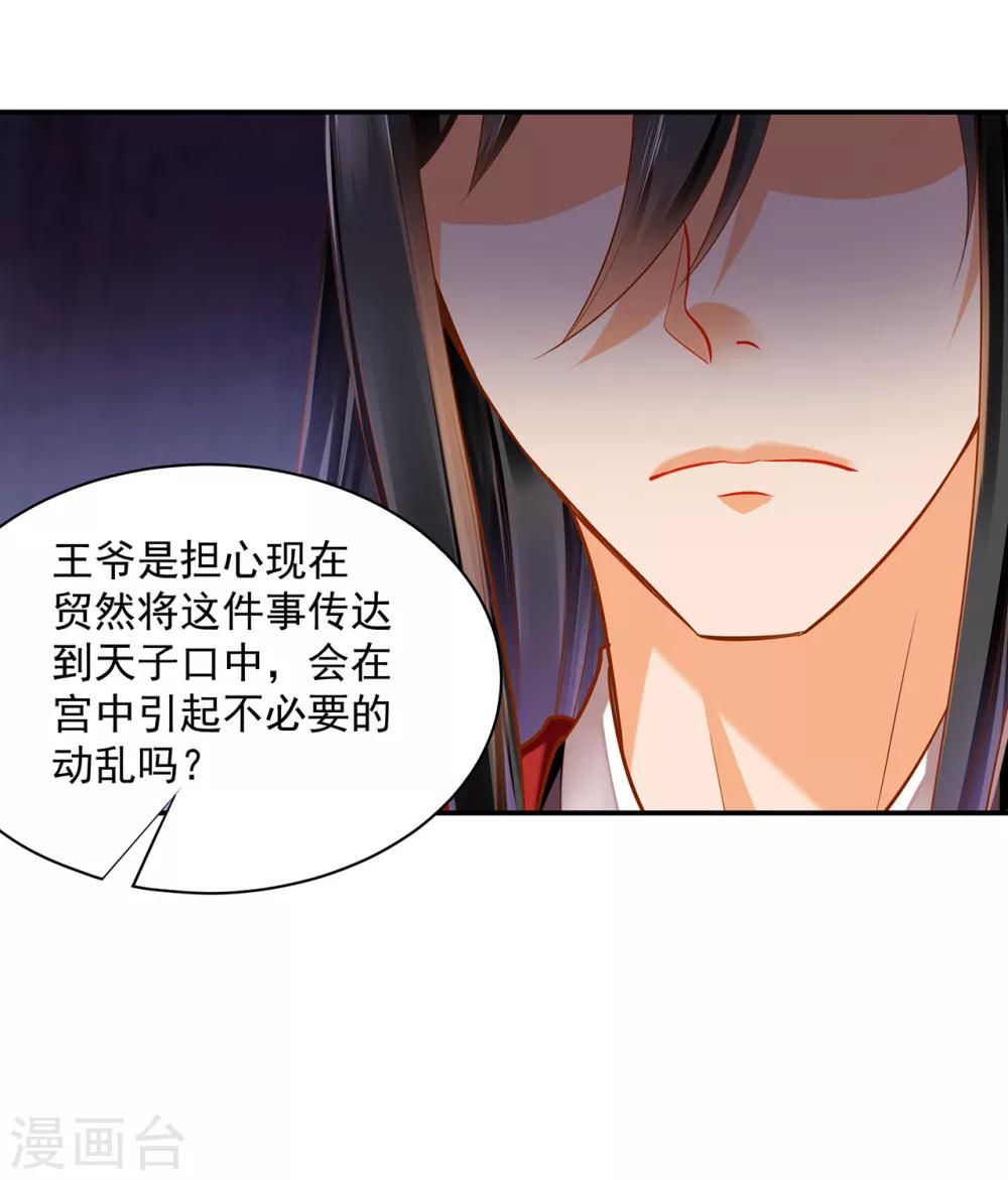 《穿越王妃要升级》漫画最新章节第84话 三哥，我错了免费下拉式在线观看章节第【42】张图片