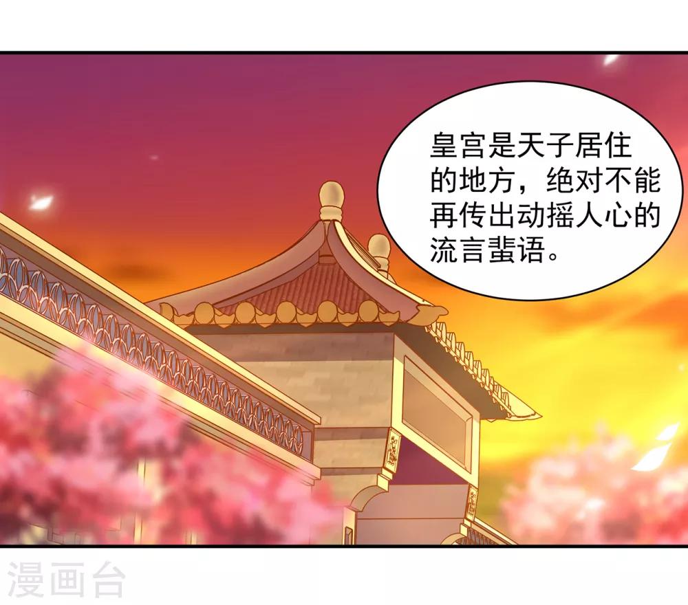 《穿越王妃要升级》漫画最新章节第84话 三哥，我错了免费下拉式在线观看章节第【43】张图片