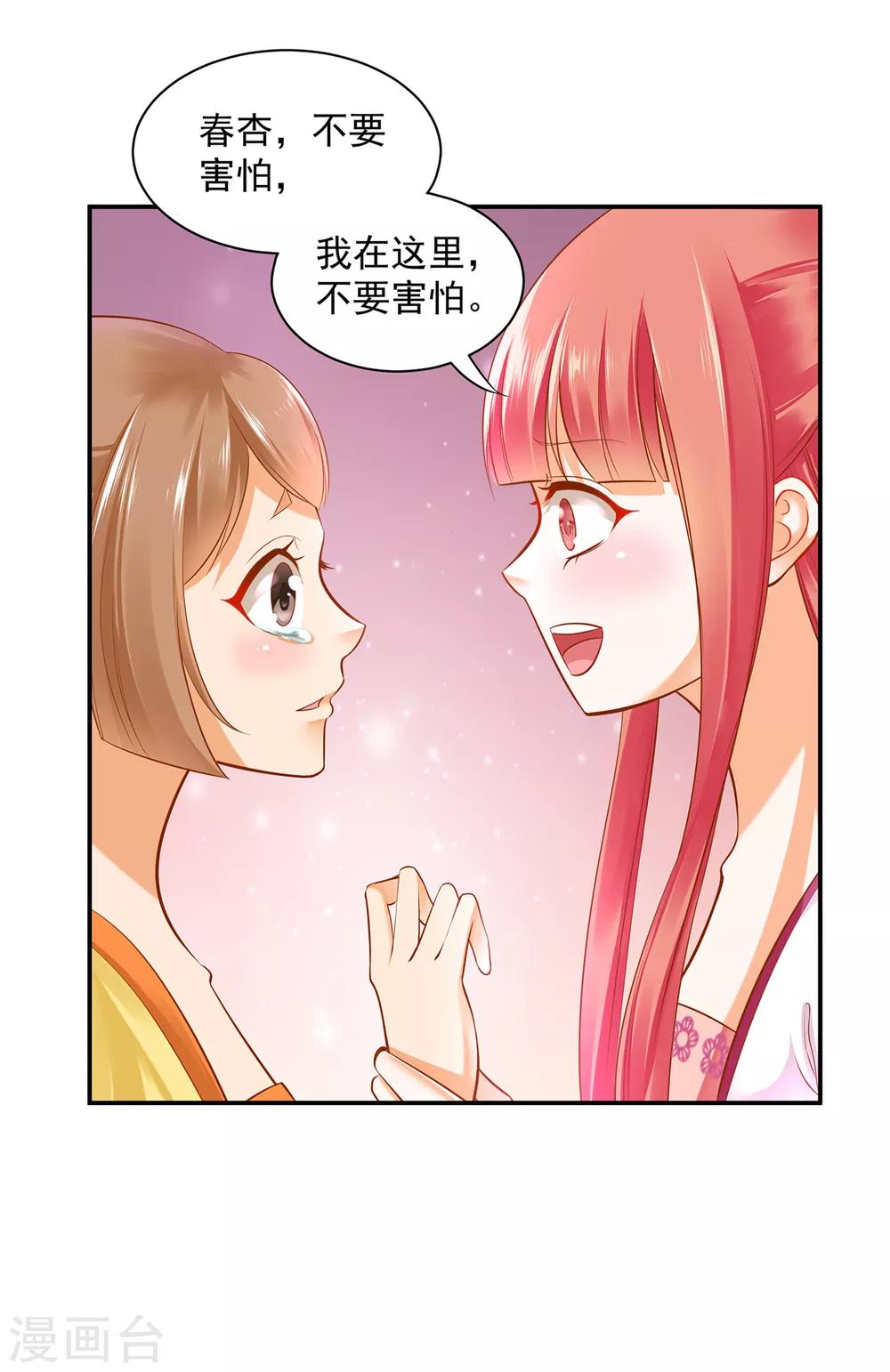 《穿越王妃要升级》漫画最新章节第84话 三哥，我错了免费下拉式在线观看章节第【5】张图片