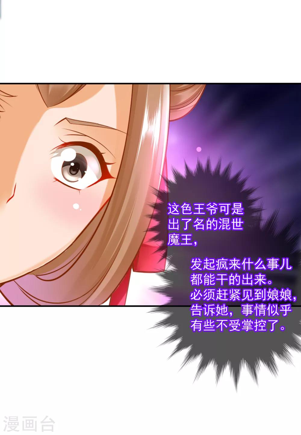 《穿越王妃要升级》漫画最新章节第86话 瘟神上门免费下拉式在线观看章节第【11】张图片