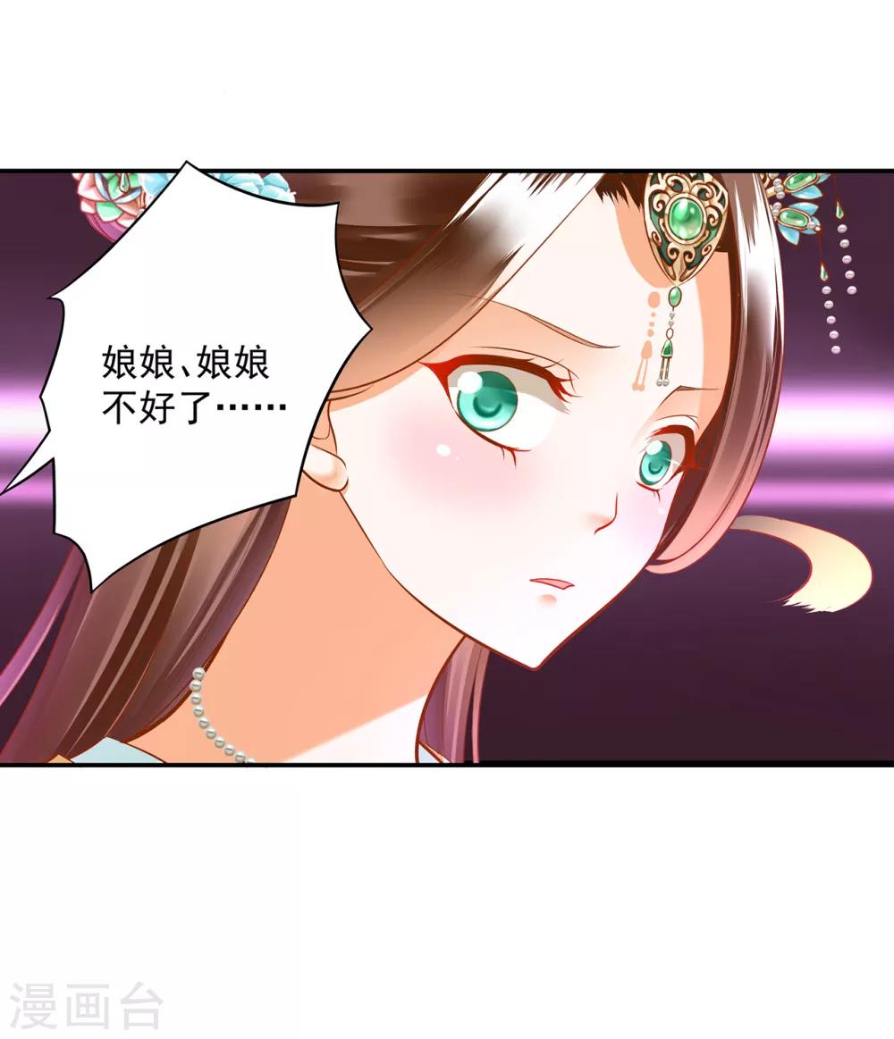 《穿越王妃要升级》漫画最新章节第86话 瘟神上门免费下拉式在线观看章节第【15】张图片