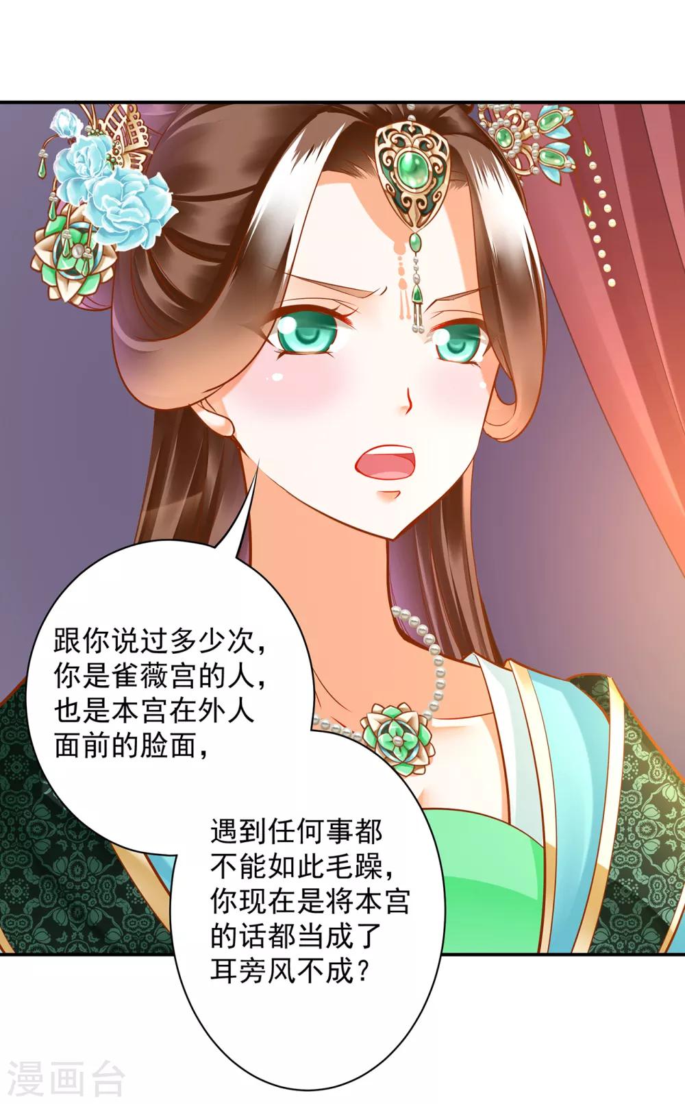 《穿越王妃要升级》漫画最新章节第86话 瘟神上门免费下拉式在线观看章节第【18】张图片