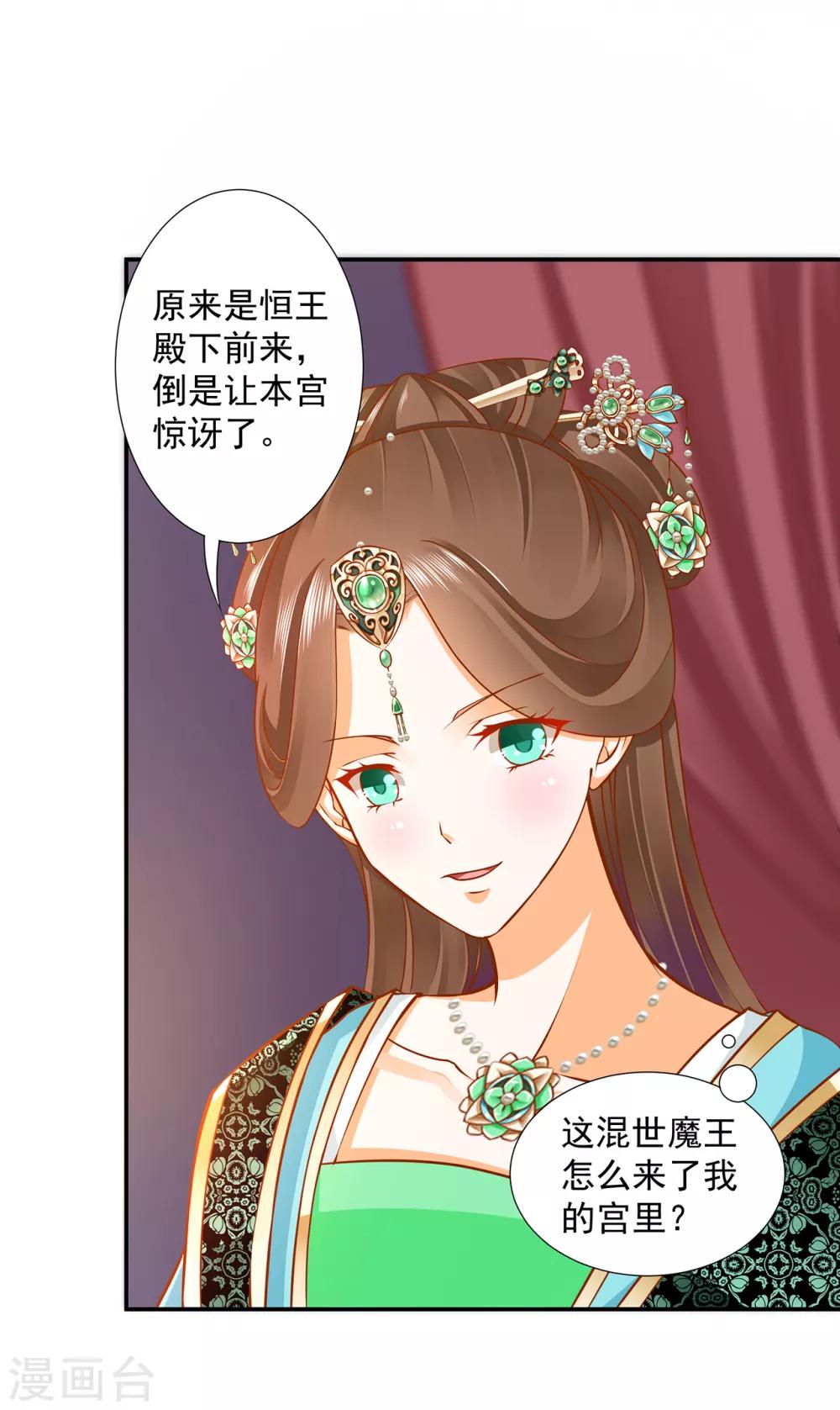 《穿越王妃要升级》漫画最新章节第86话 瘟神上门免费下拉式在线观看章节第【24】张图片