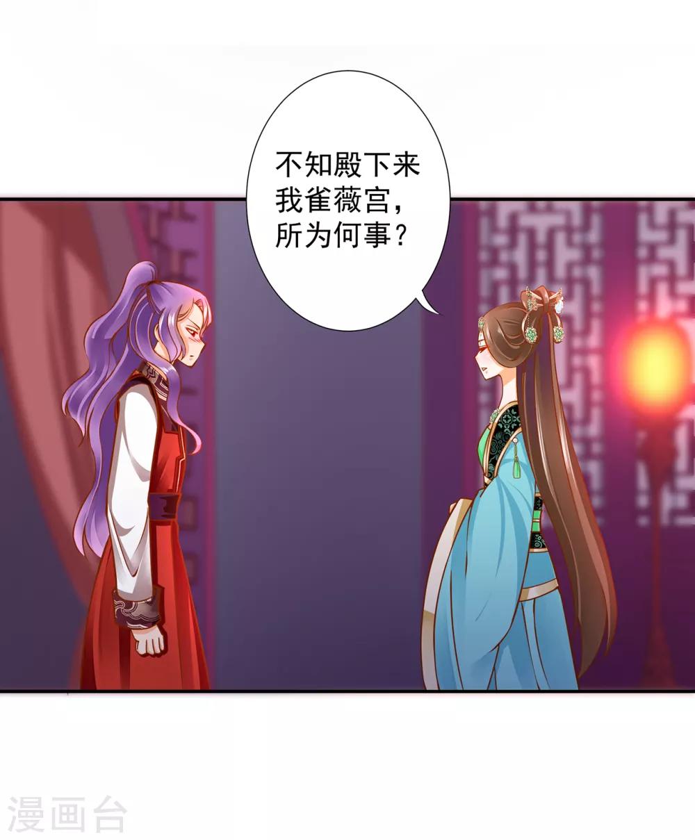 《穿越王妃要升级》漫画最新章节第86话 瘟神上门免费下拉式在线观看章节第【25】张图片