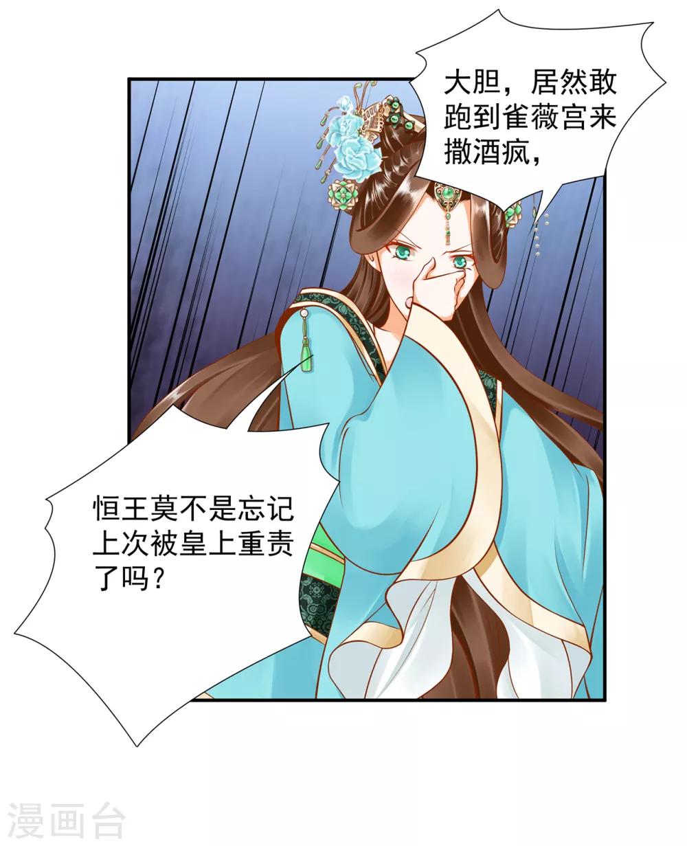 《穿越王妃要升级》漫画最新章节第86话 瘟神上门免费下拉式在线观看章节第【27】张图片