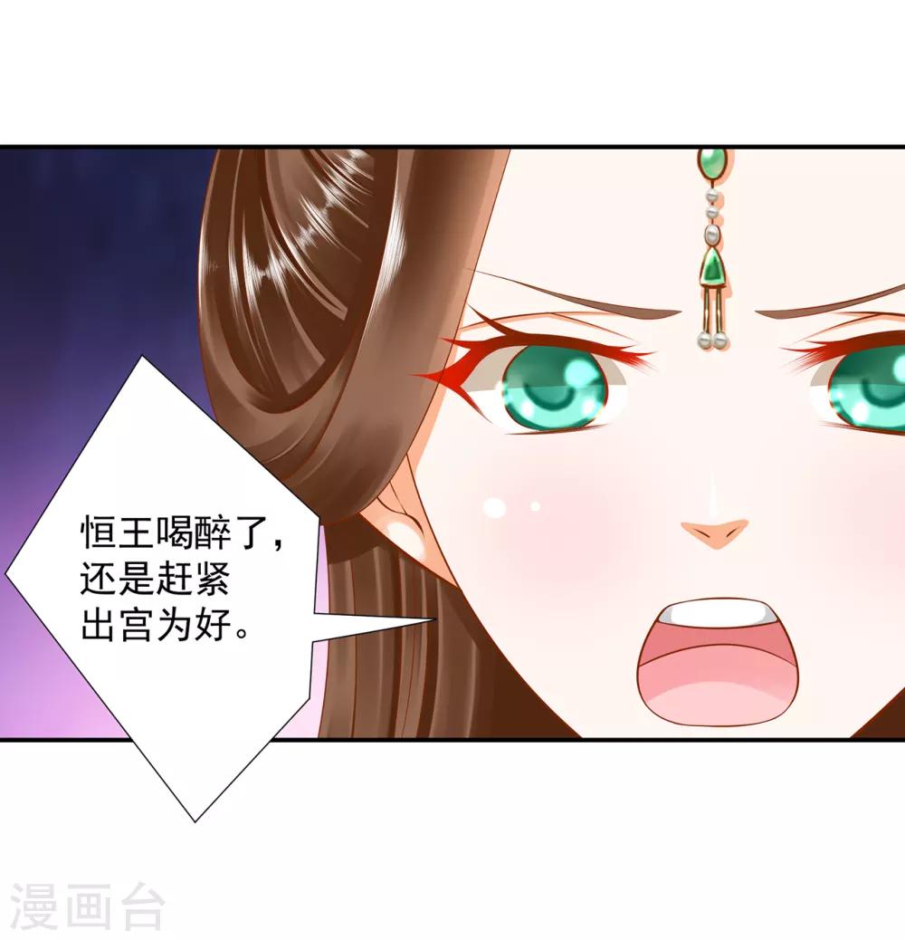 《穿越王妃要升级》漫画最新章节第86话 瘟神上门免费下拉式在线观看章节第【28】张图片