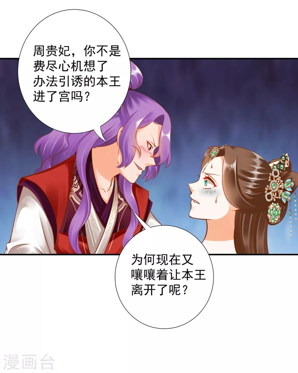 《穿越王妃要升级》漫画最新章节第86话 瘟神上门免费下拉式在线观看章节第【30】张图片