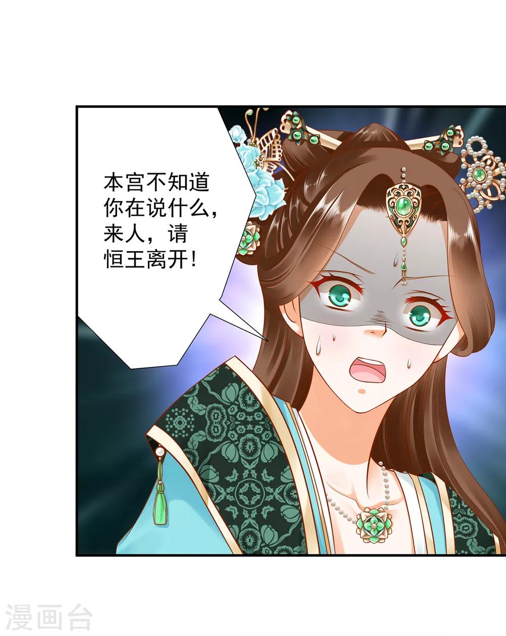 《穿越王妃要升级》漫画最新章节第86话 瘟神上门免费下拉式在线观看章节第【31】张图片