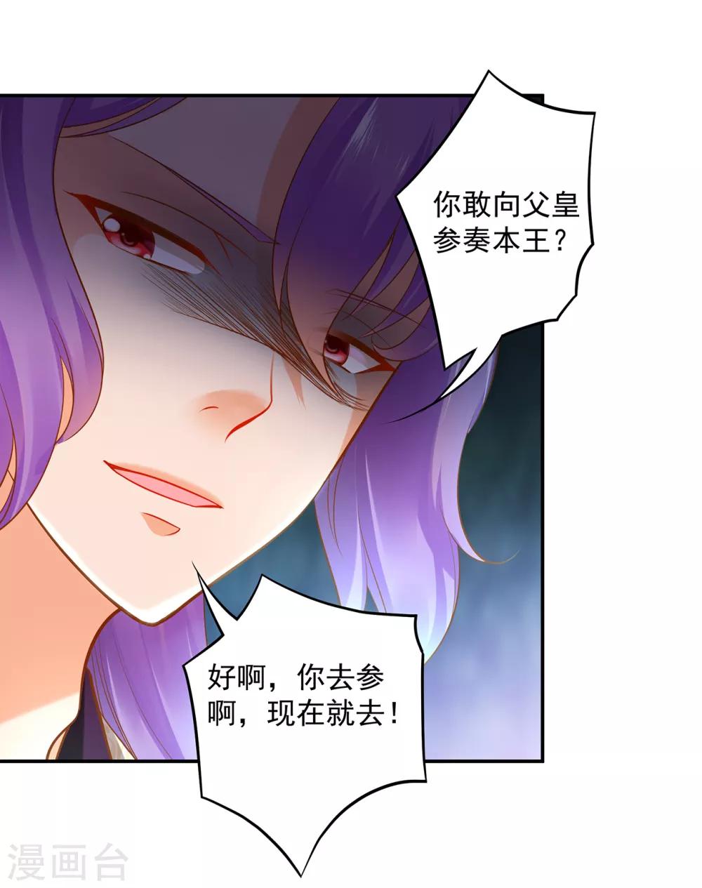 《穿越王妃要升级》漫画最新章节第86话 瘟神上门免费下拉式在线观看章节第【38】张图片