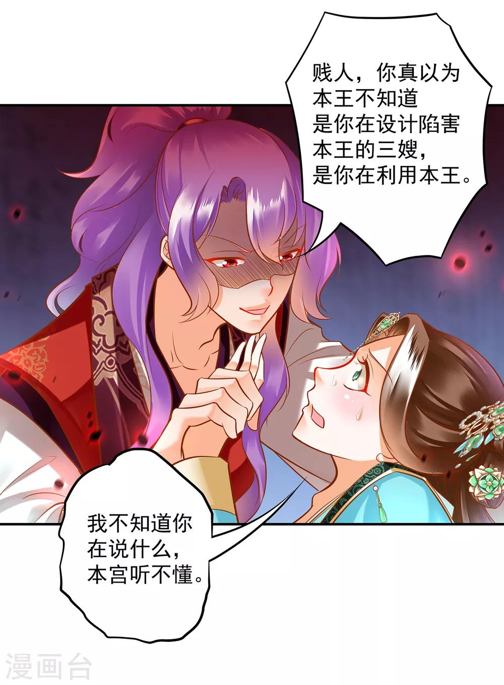 《穿越王妃要升级》漫画最新章节第86话 瘟神上门免费下拉式在线观看章节第【39】张图片