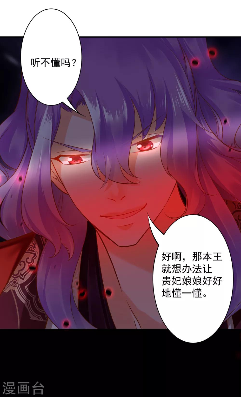 《穿越王妃要升级》漫画最新章节第86话 瘟神上门免费下拉式在线观看章节第【41】张图片