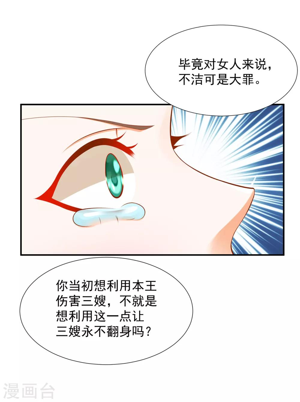 《穿越王妃要升级》漫画最新章节第87话 恶有恶报免费下拉式在线观看章节第【10】张图片