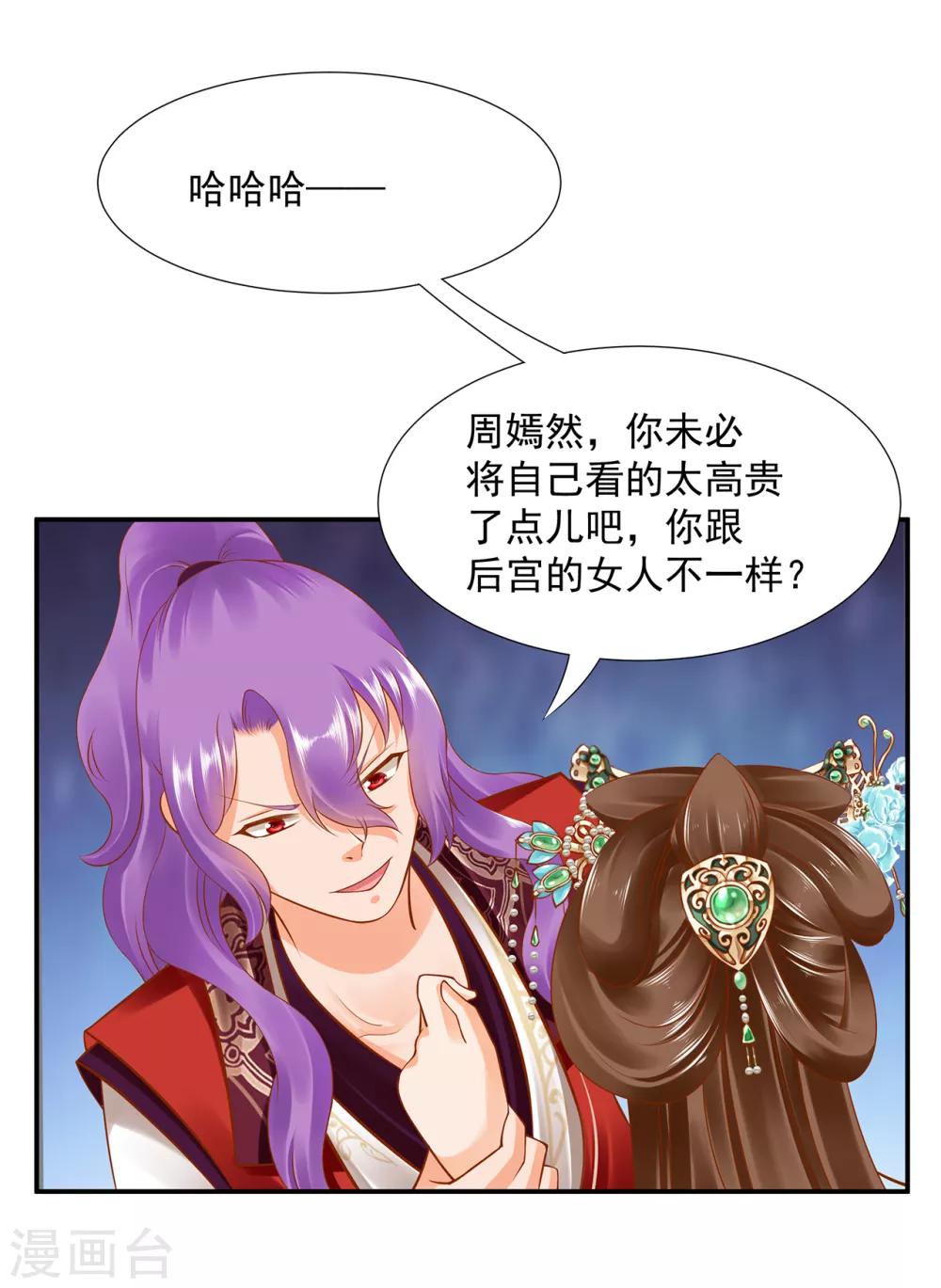 《穿越王妃要升级》漫画最新章节第87话 恶有恶报免费下拉式在线观看章节第【12】张图片