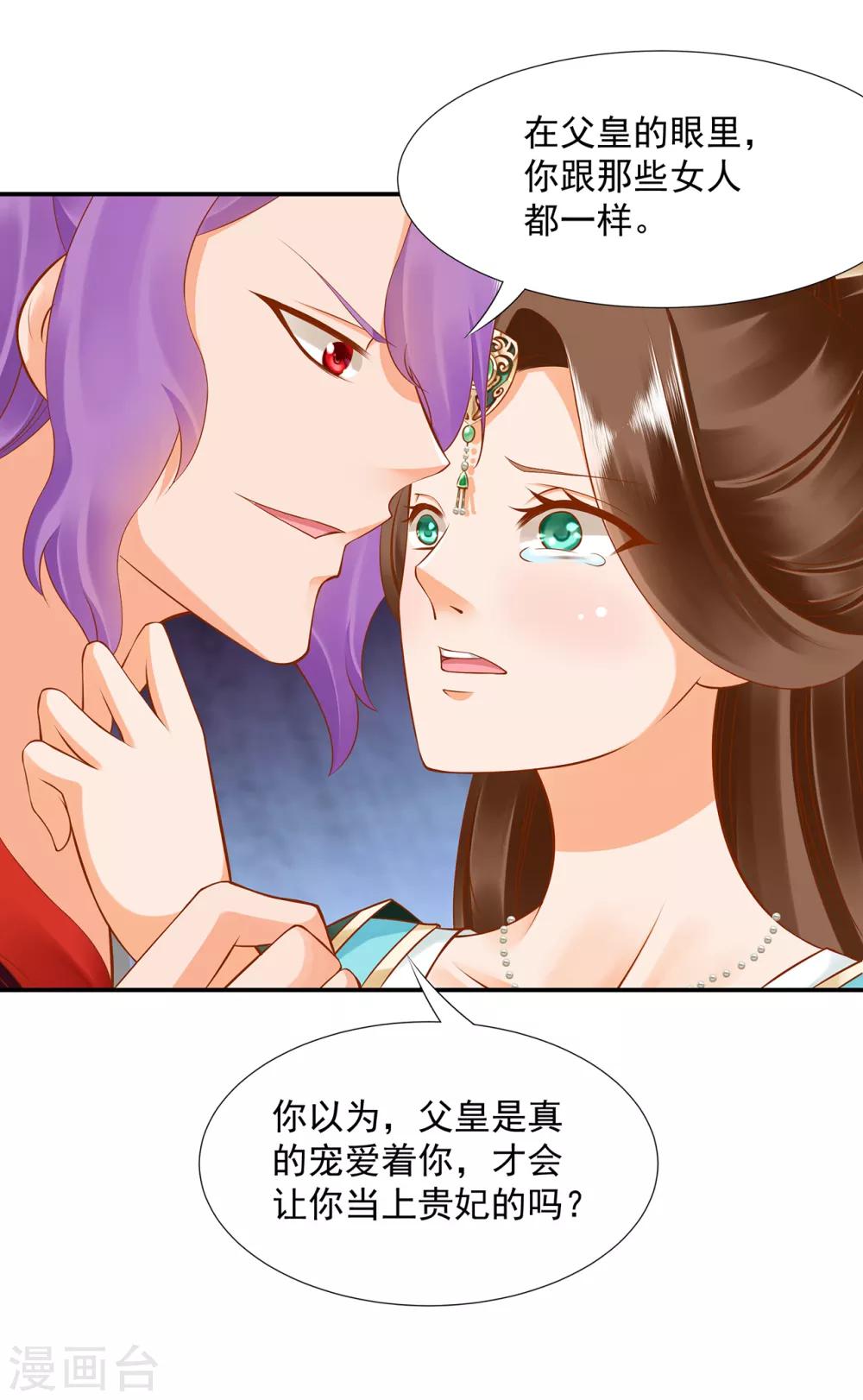 《穿越王妃要升级》漫画最新章节第87话 恶有恶报免费下拉式在线观看章节第【13】张图片