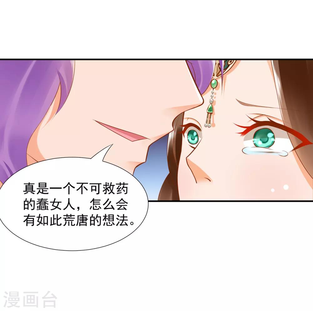 《穿越王妃要升级》漫画最新章节第87话 恶有恶报免费下拉式在线观看章节第【14】张图片