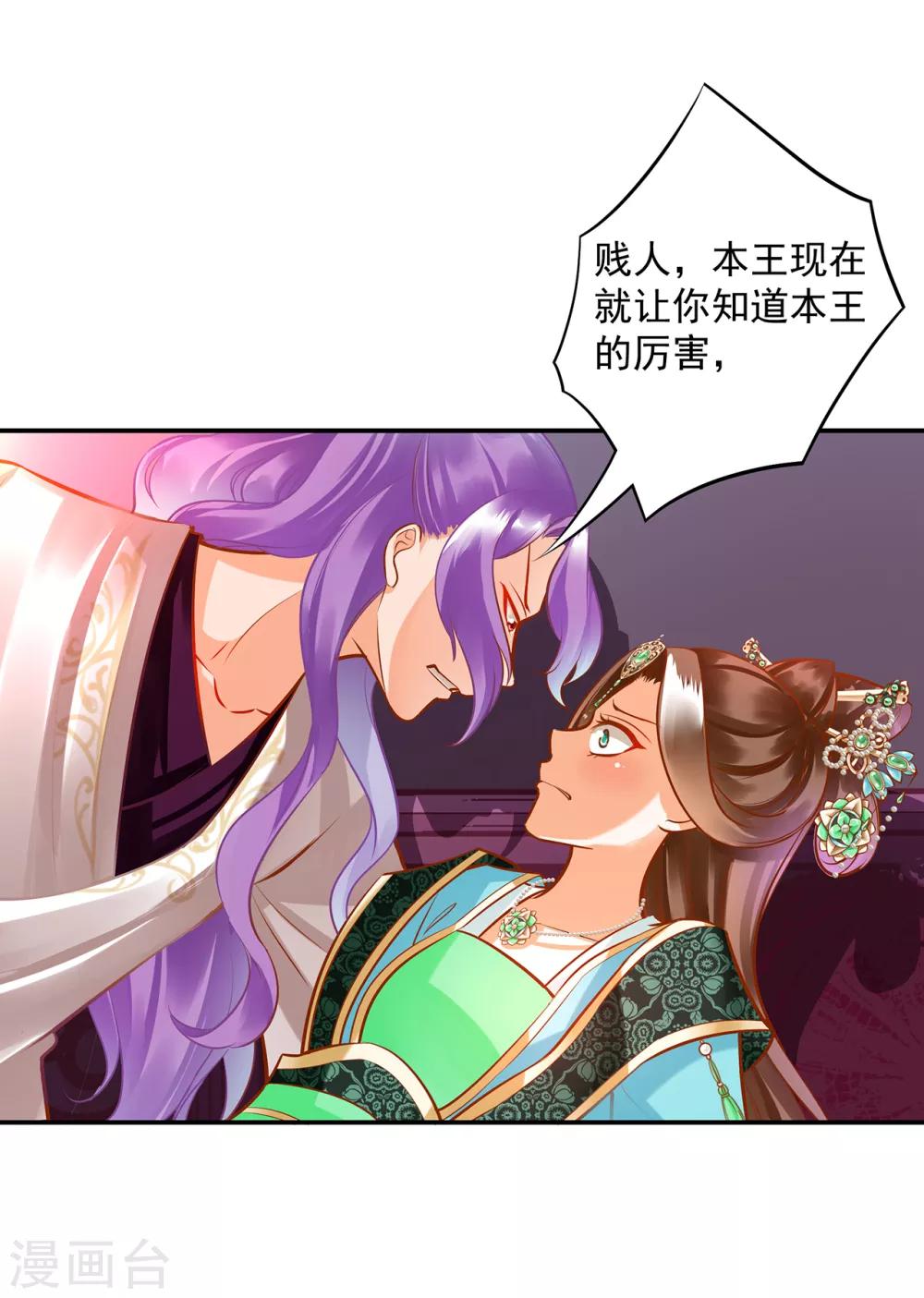 《穿越王妃要升级》漫画最新章节第87话 恶有恶报免费下拉式在线观看章节第【20】张图片