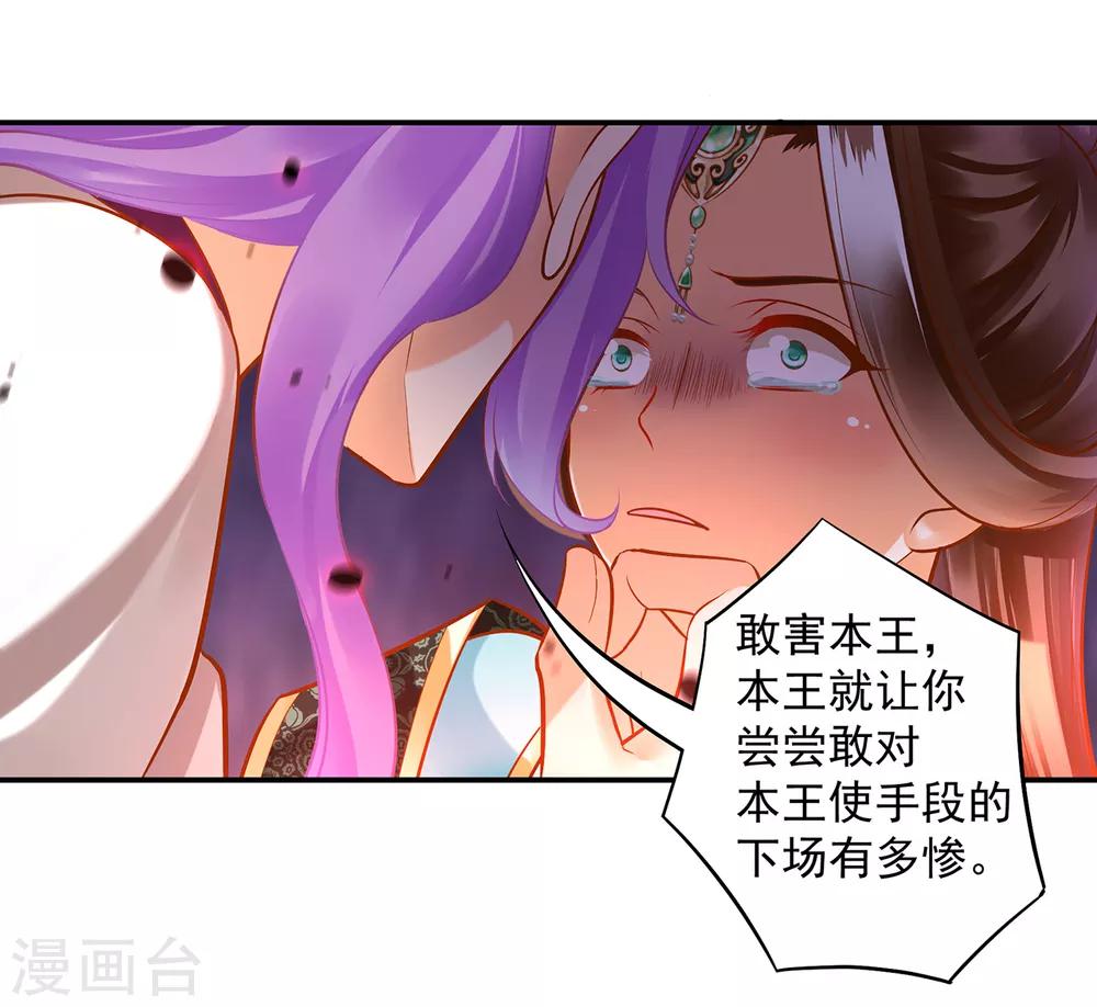 《穿越王妃要升级》漫画最新章节第87话 恶有恶报免费下拉式在线观看章节第【21】张图片