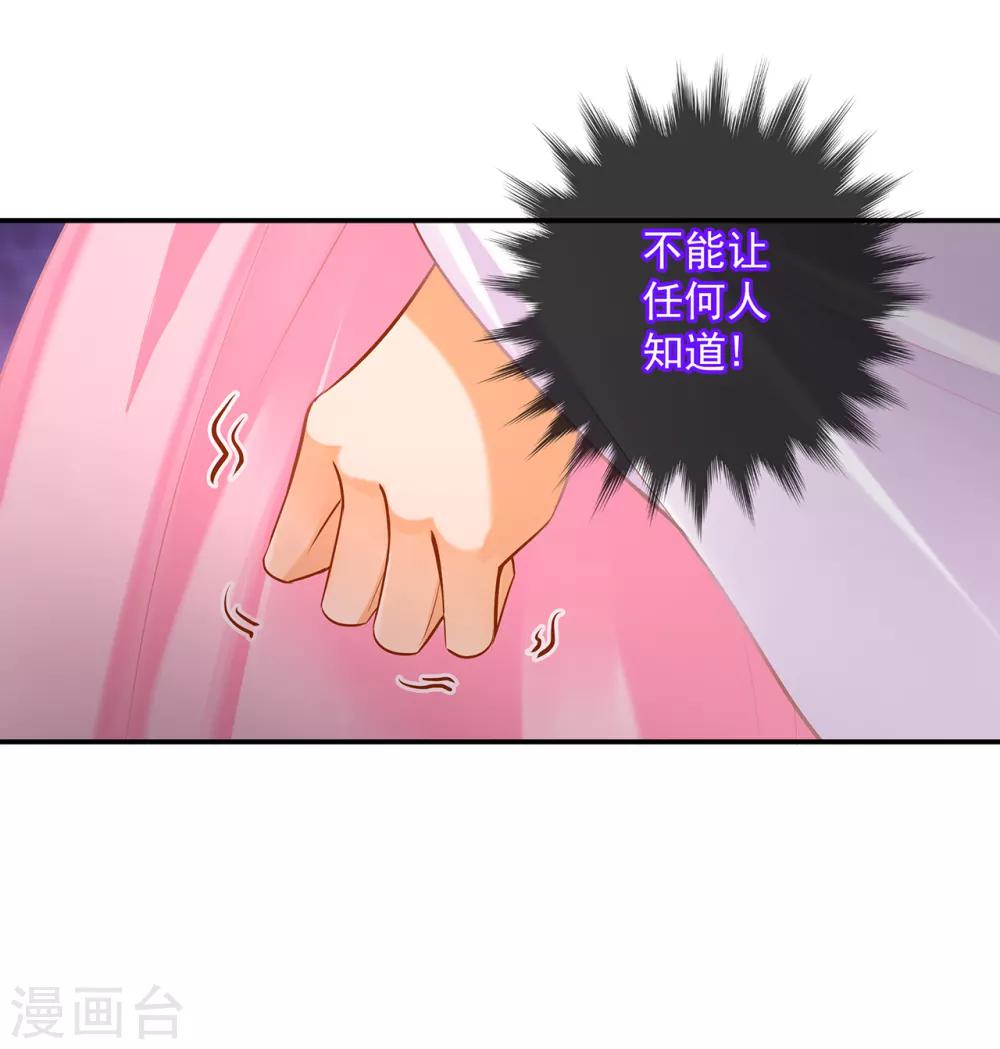 《穿越王妃要升级》漫画最新章节第87话 恶有恶报免费下拉式在线观看章节第【25】张图片